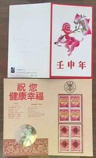 1992-1壬申猴年邮票邮折PZ-23 二轮生肖猴邮票