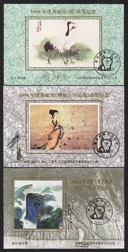 优秀邮票1994年傅抱石作品选等获奖纪念张3张全套，稀少品种