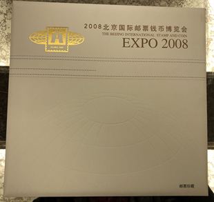 2008北京国际邮票钱币博览会邮折 奥运开幕全息小版 邮局正品