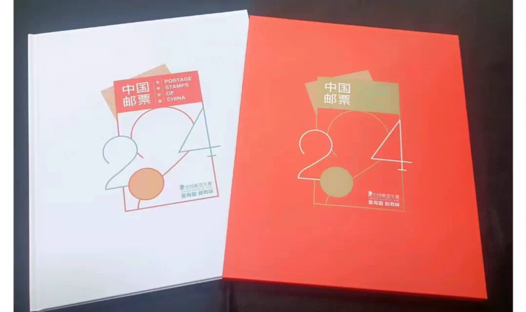 2024年邮票年册 集邮总公司玉订年册空册