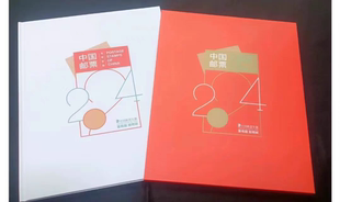 2024年邮票年册 集邮总公司玉订年册空册