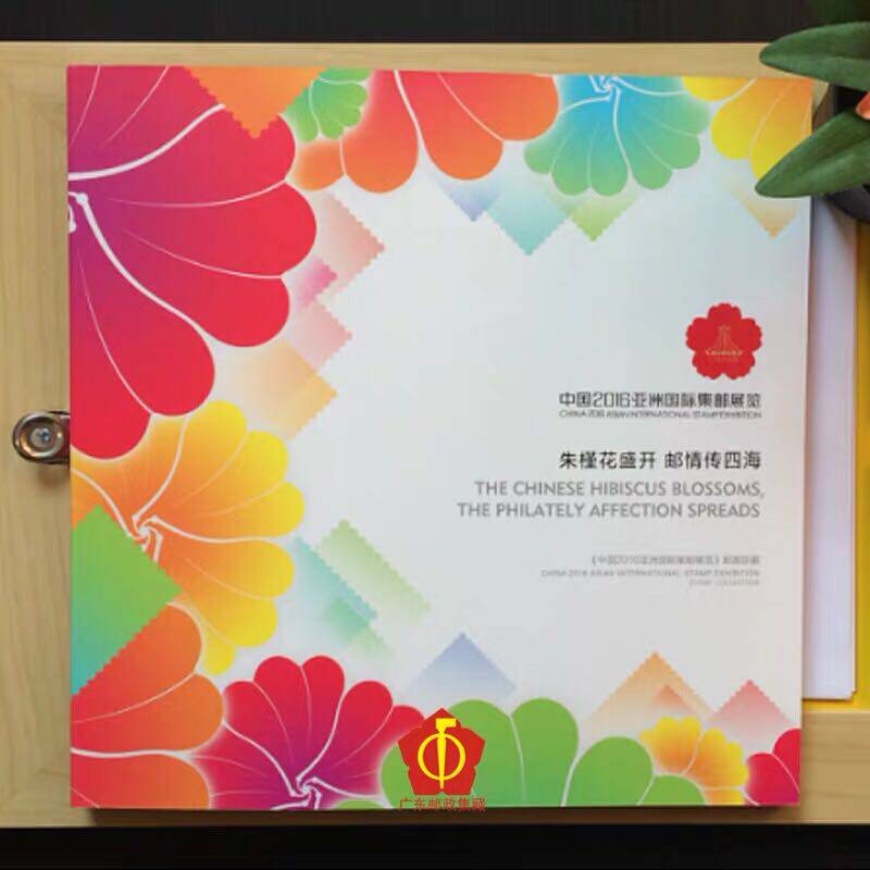 朱瑾花盛开 邮情传四海邮册 中国2016亚洲国际集邮展览邮票大小版