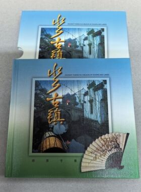 【特价邮票】2001年水乡古镇 邮票专集册，中国集邮总公司发行。