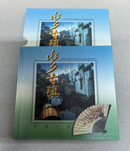 【特价邮票】2001年水乡古镇 邮票专集册，中国集邮总公司发行。