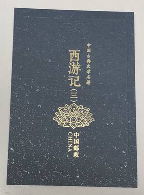 2019-6年中国古典文学名著西游记