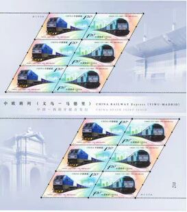 2019-13中欧班列义乌-马德里邮票完整大版 中欧班列邮票大版版票