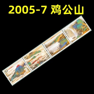 河南信阳鸡公山风景邮票联票1套4枚 邮局正品 2005
