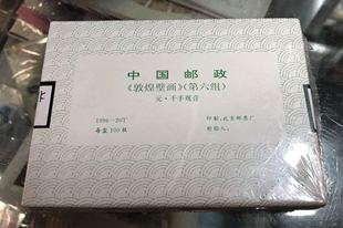 小型张千手观音原封带号 1996 第六组 敦煌壁画邮票 全品 20M