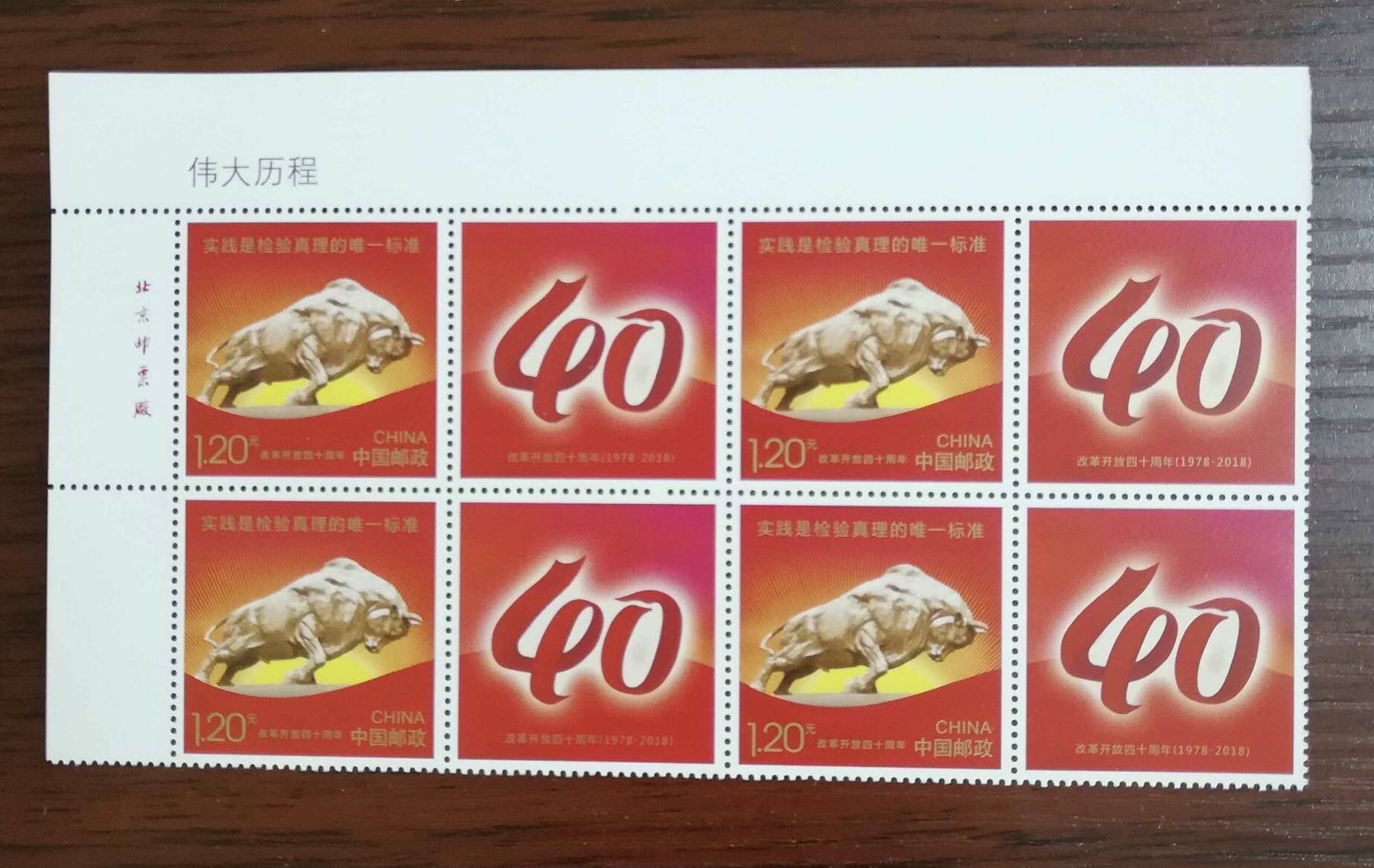 左上厂铭方连 新中国邮票 2018年个48伟大历程个性化1全 原胶全品