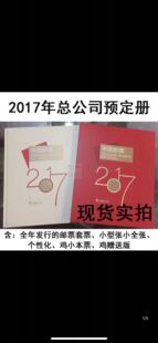 现货:2017年预i定实册集邮总公司全年邮票小型张小本票赠送版