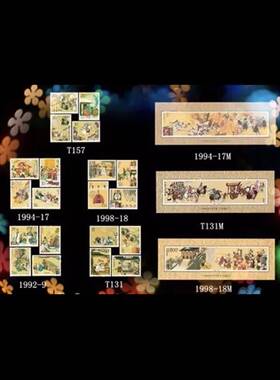 三国演义邮票大全套四大名著5+
