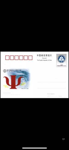JP121 2004年第28届国际心理学大会 纪念邮资明信片 邮资片G