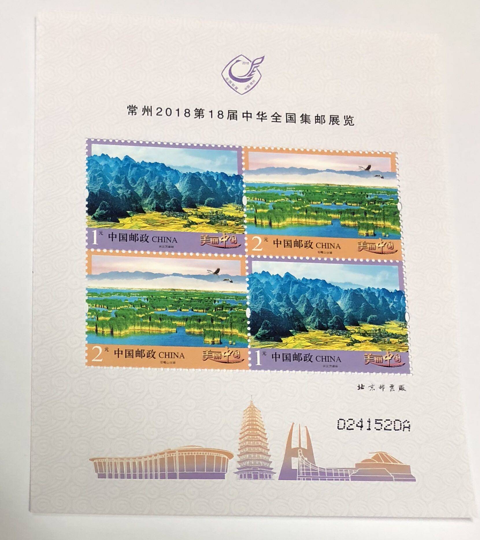 《常州2018第18届中华全国集邮展览》 2018邮展特别供小全张现货
