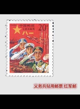 义务兵贴用邮票，套票原胶全品