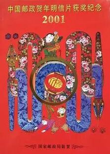 2001-1 辛巳年 二轮蛇全同号兑奖小版 兑奖蛇 邮票 原胶全品 带折