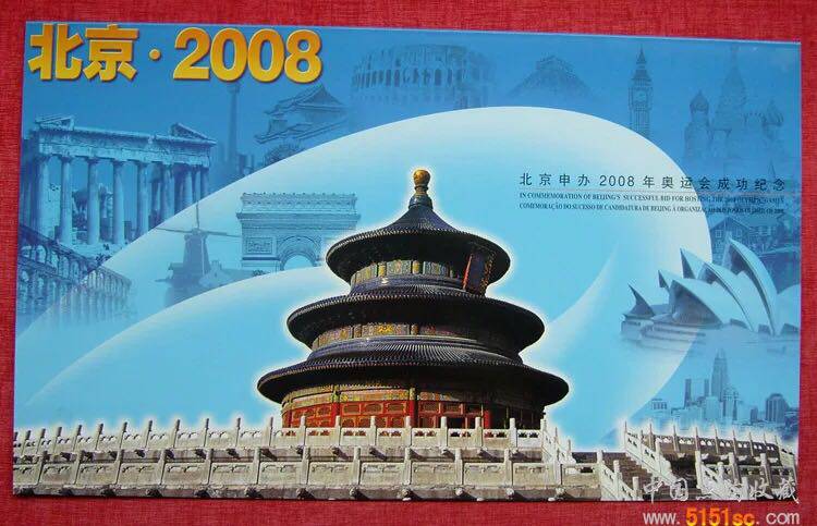 北京申办2008年奥运会成功纪念三连体中港澳大版邮折(2001-特2)