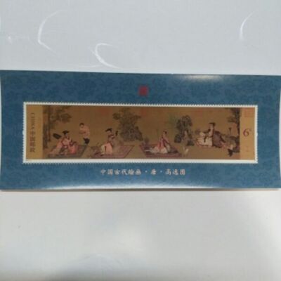 高逸图邮票小型张名画保真