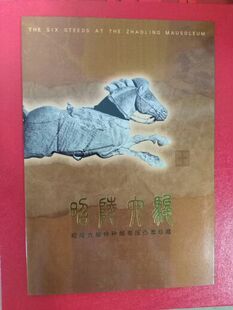 2001-22 昭陵六骏 特种邮票 小版张 版式二 中国集邮总公司 邮折