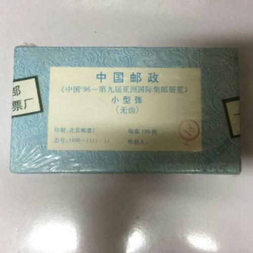 宝鼎无齿小型张原封全品