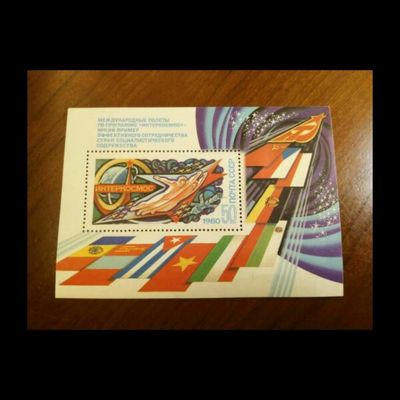 苏联邮票 1980年 国旗 国际宇宙研究计划 全新 小型张