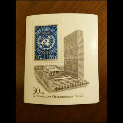 外国邮票 前苏联1975年联合国大厦雕刻版小型张