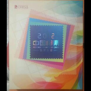 2012中国集邮总公司大版原装册 2012大版册 原胶全品 邮局正品