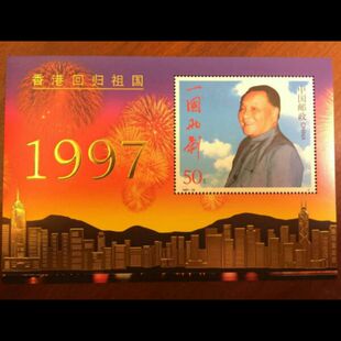 1997-10M香港回归祖国金箔小型张 特殊邮品  邮局正品