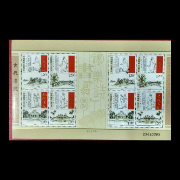2009年邮票 2009-27 古代书院（二）邮票小版张 邮局正品 保真