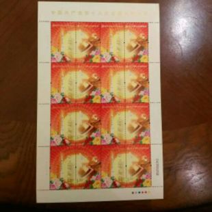 大经典!2012-26 中共十八大邮票大版张 十八大大版 原胶完整版