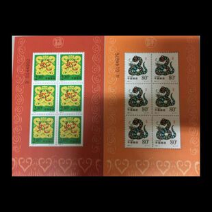 2001-1辛巳年 兑奖蛇小版 二轮蛇 原胶全品 邮局正品  保真