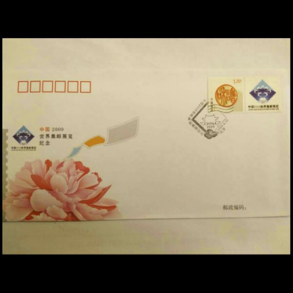 中国2009世界集邮展览纪念封