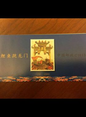 SB-19小鲤鱼跳龙门小本票  好品  邮局正品  保真