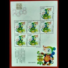 2008-1 戊子年(T) 三轮生肖鼠 小版张 邮票 原胶全品 保真