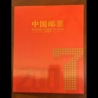 2007集邮总公司预定册(全年邮票+型张+本票+赠送版)，邮局正品