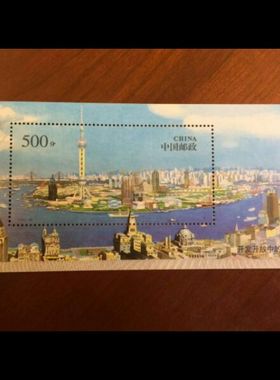 1996-26M上海浦东小型张 邮票 收藏 集邮 原胶全品 邮局正品 保真