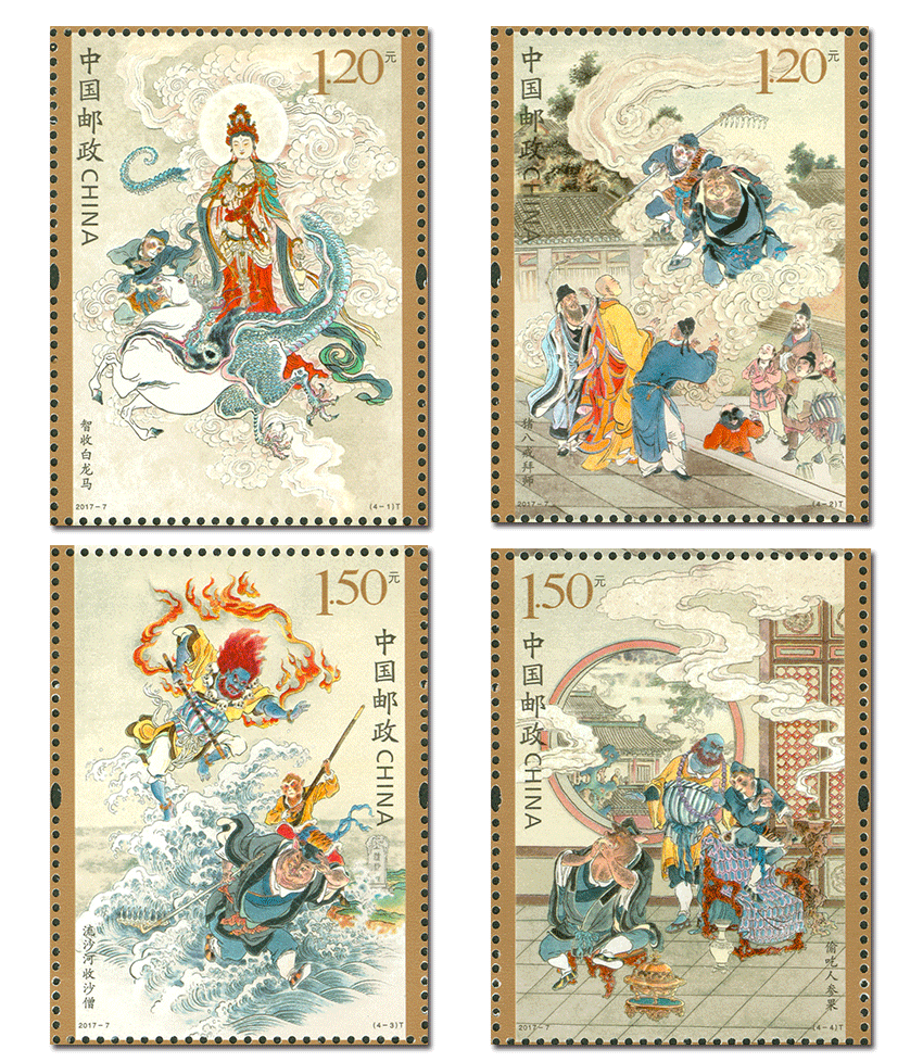 2017-7T 中国古典文学名著西游记（二）邮票 西游记二邮票 套票