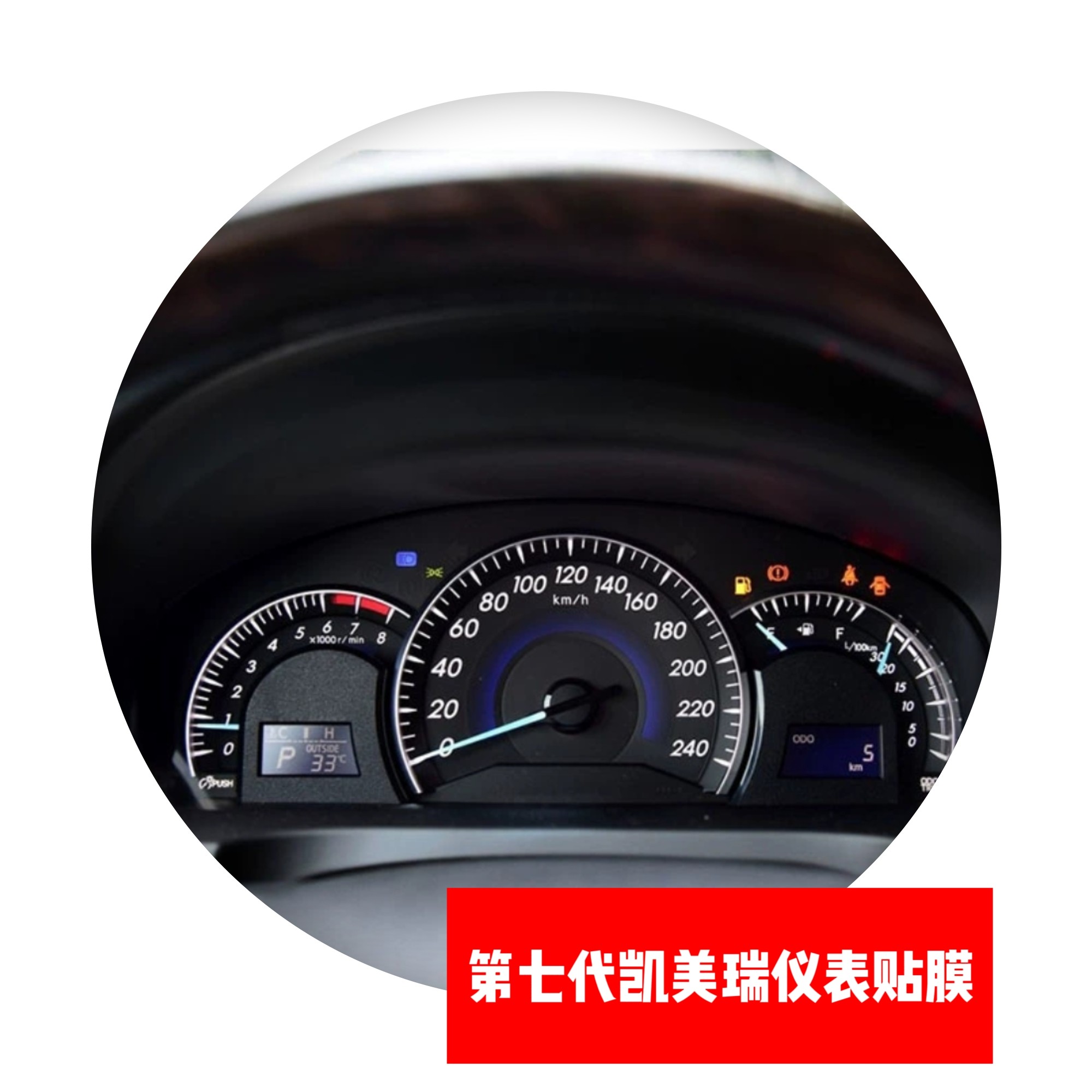 适用于第七代凯美瑞仪表盘贴膜路码表保护膜丰田凯美瑞