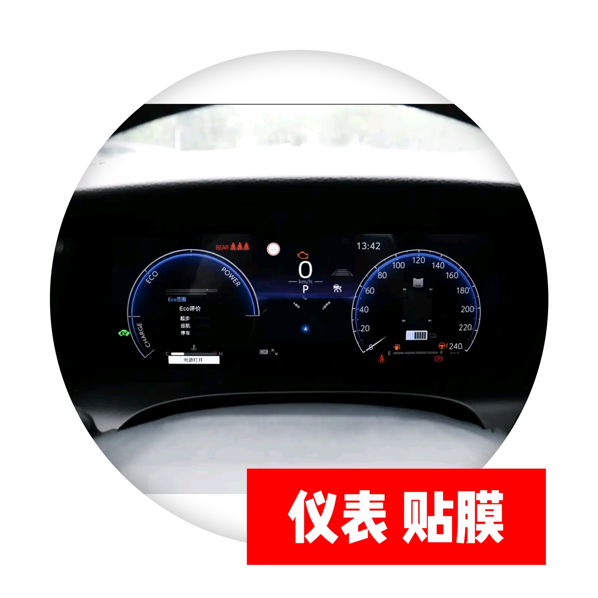 适用于26款丰田凯美瑞仪表盘贴膜路码表保护膜内饰膜
