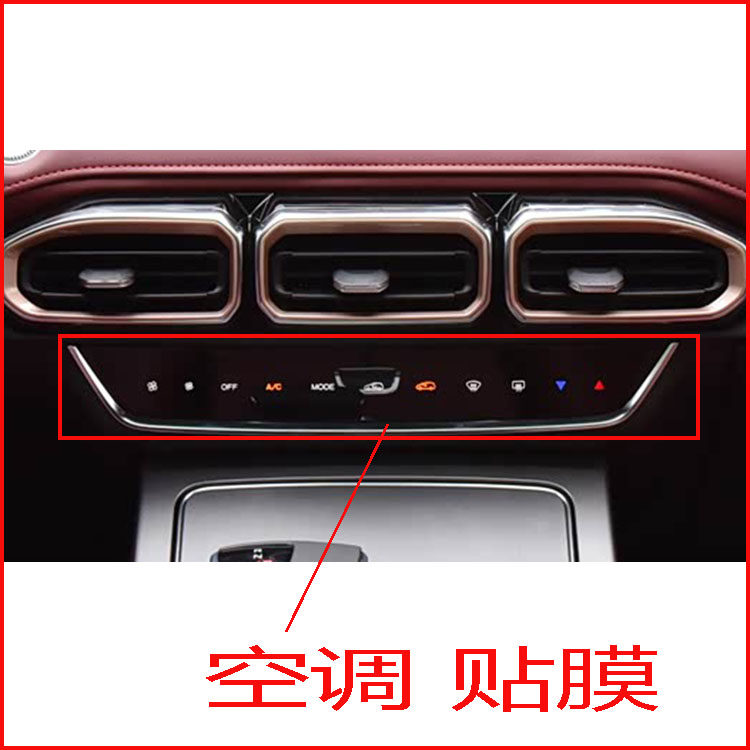 25款捷途X70 PLUS冠军版空调显示屏贴膜