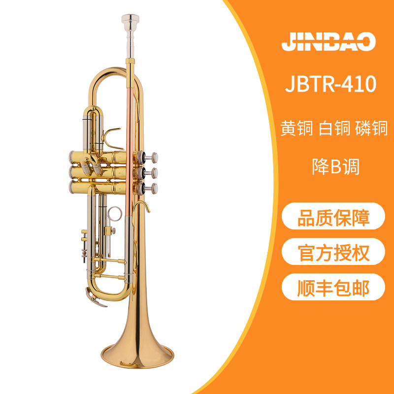 顺丰包邮津宝乐器JBTR-410三音号bB降B调小号管乐队舞台专业演奏