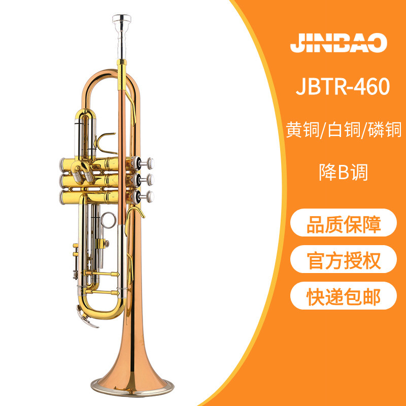 包邮津宝JBTR-460表演演奏考级小号磷铜材质音色亮降B调