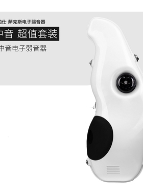 顺丰VIBES威柏仕中音萨克斯弱音器静音器降E 防扰民 中萨