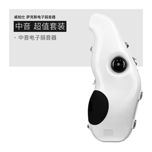 防擾民 順豐VIBES威柏仕中音薩克斯弱音器靜音器降E 中薩