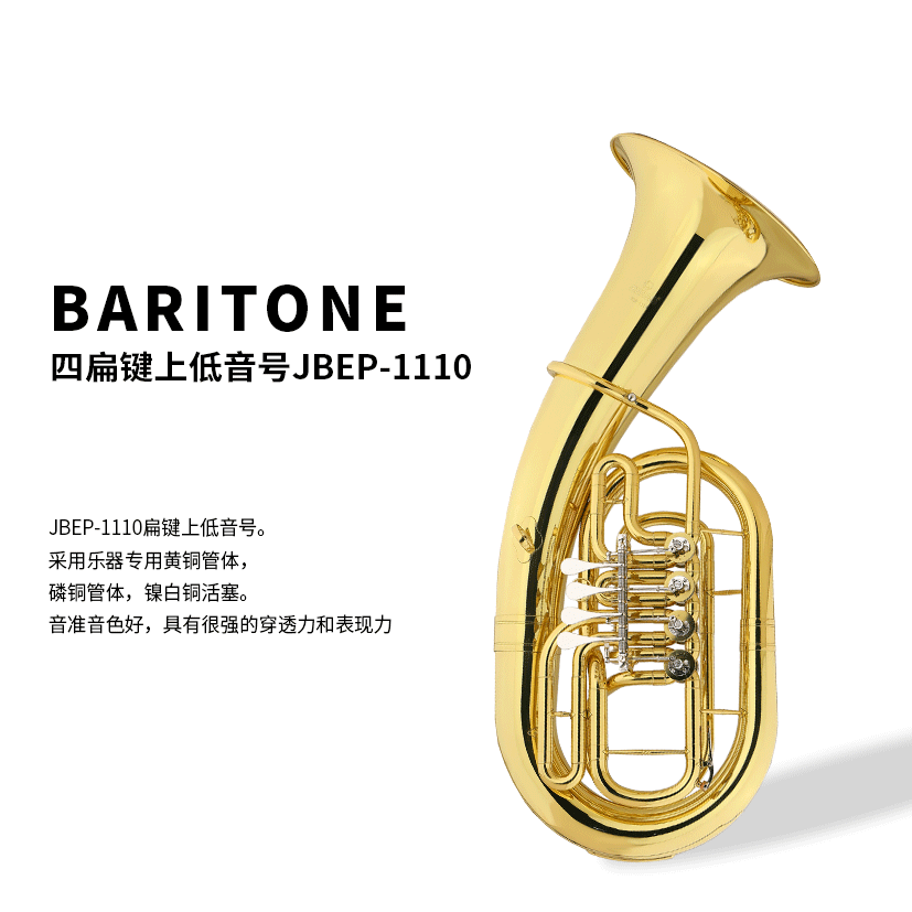 正品津宝上低音号/抱号 jbep-1110 四扁键上低音号 jbwep-20扁上