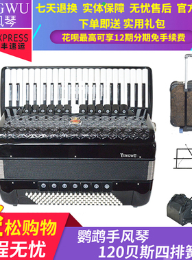 鹦鹉手风琴120bs贝司41键四排簧YW-862 873 9968 演奏教学考级