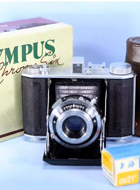 奥林巴斯Olympus Chrome Six中画幅120折叠皮腔相机  复古收藏W9