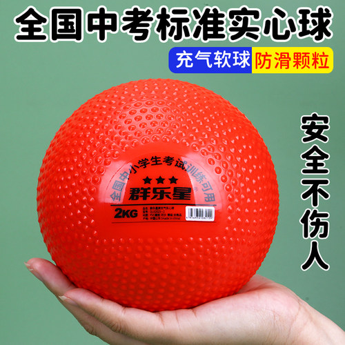 2kg全国中考体育专用实心球