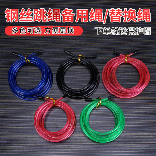 跳绳备用钢丝芯子替换绳