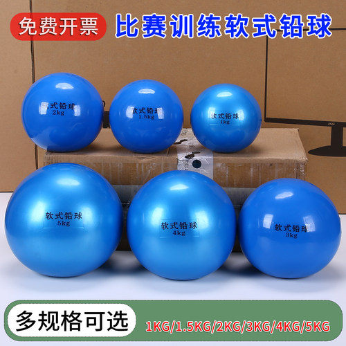 软式铅球5kg标枪投掷球中考体育