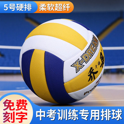 【免费刻字】排球中考学生专用5号硬排体育考试训练比赛充气排球